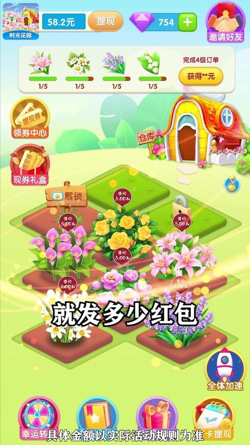 我的花园休闲种花红包版缩略图