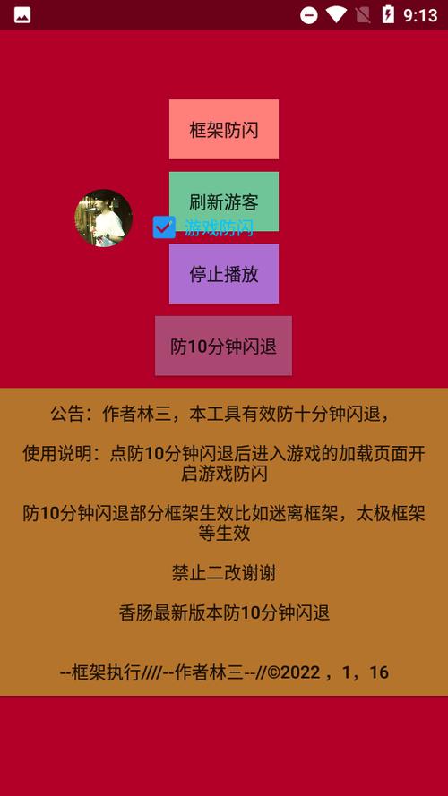 林三防闪工具缩略图