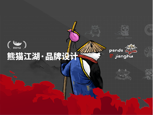 江湖熊猫缩略图
