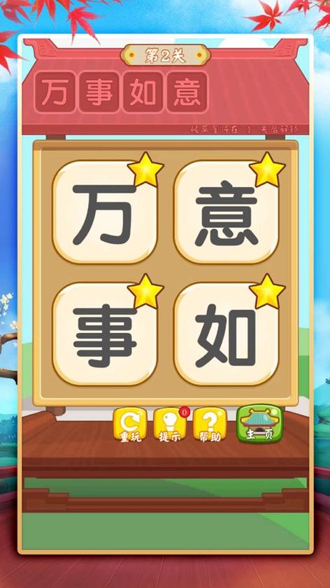 汉字消消消红包版v1.0游戏截图