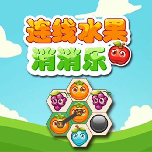 水果连连消红包版缩略图
