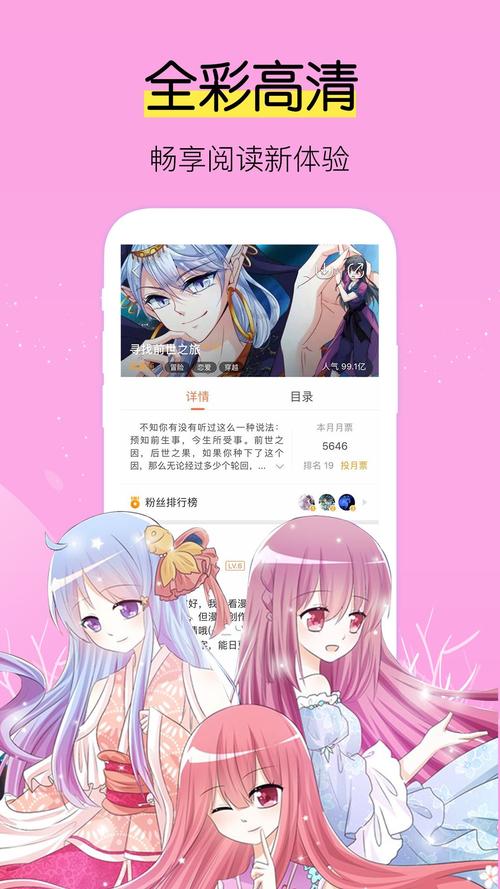 飒漫画app缩略图