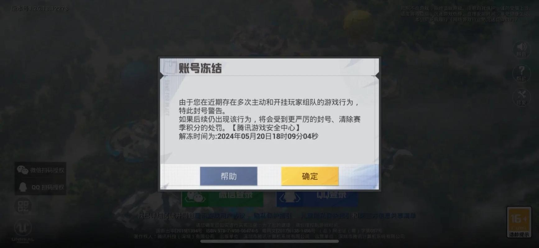 和平精英防封框架最新2022安卓11缩略图