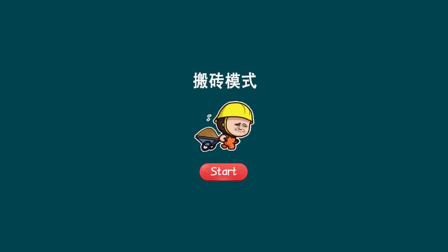搬砖有米v1.0.0游戏截图
