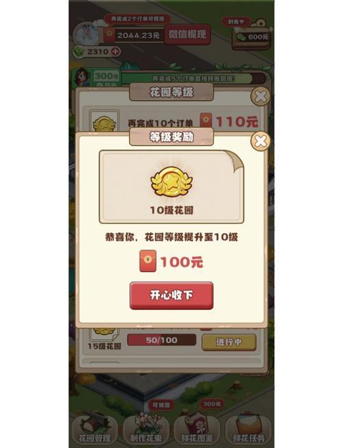 江南花园赚钱软件v1.0游戏截图