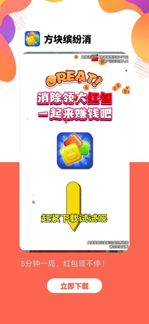 五彩缤纷消红包版缩略图