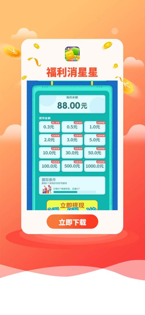 福利消星星赚钱版v1.0.1缩略图