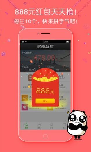 爱易赚兼职红包版v2.0缩略图