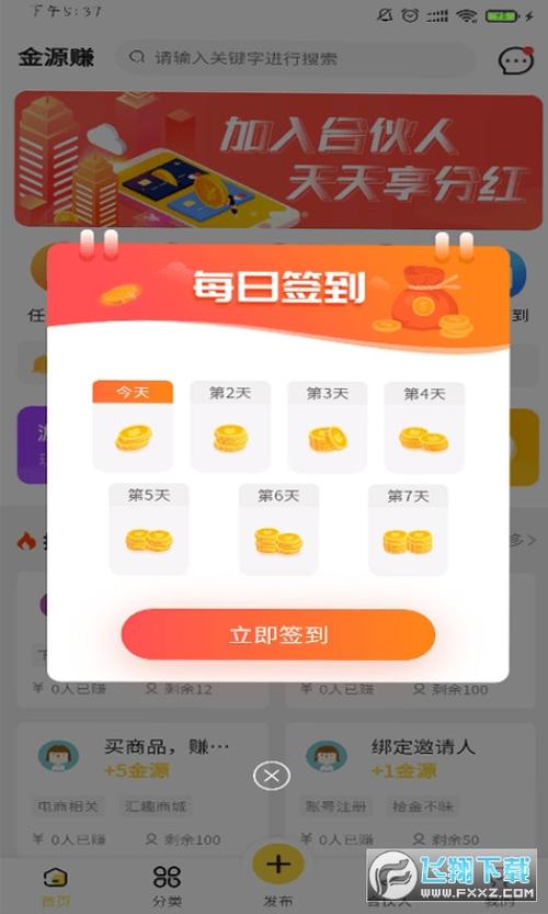 金源赚任务赚钱app游戏截图