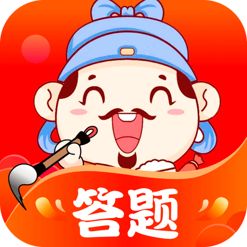答题小秀才游戏截图