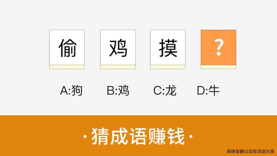 教你识成语赚钱v1.0游戏截图
