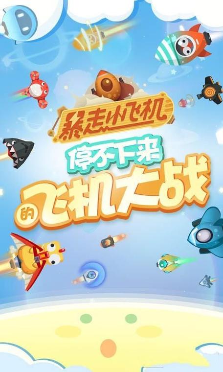 暴力小飞机红包版缩略图