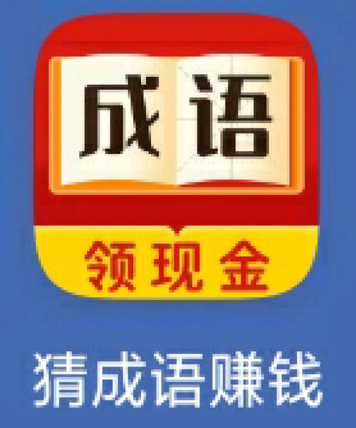 成语猜猜赚赚钱版v1.3.5图标