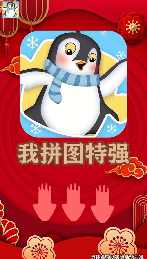 我拼图特强红包版缩略图