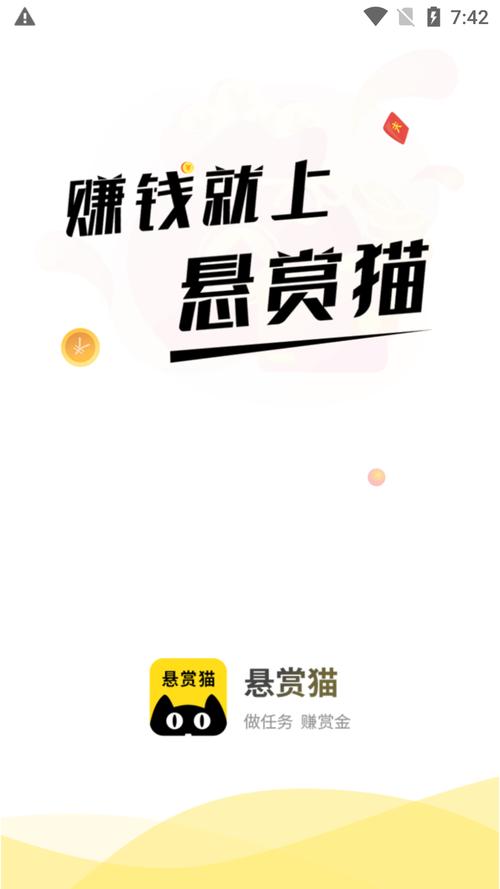悬赏猫极速版官网版缩略图