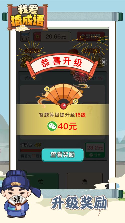 爱上猜成语领红包版游戏截图