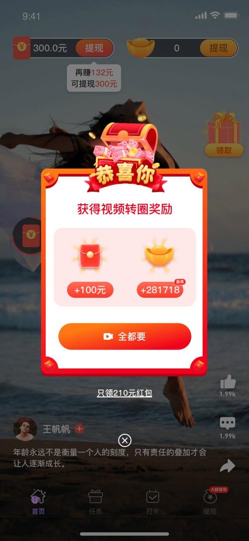 番柚赚钱官网版缩略图