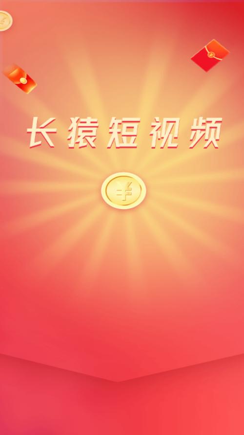 长猿短视频手机版缩略图