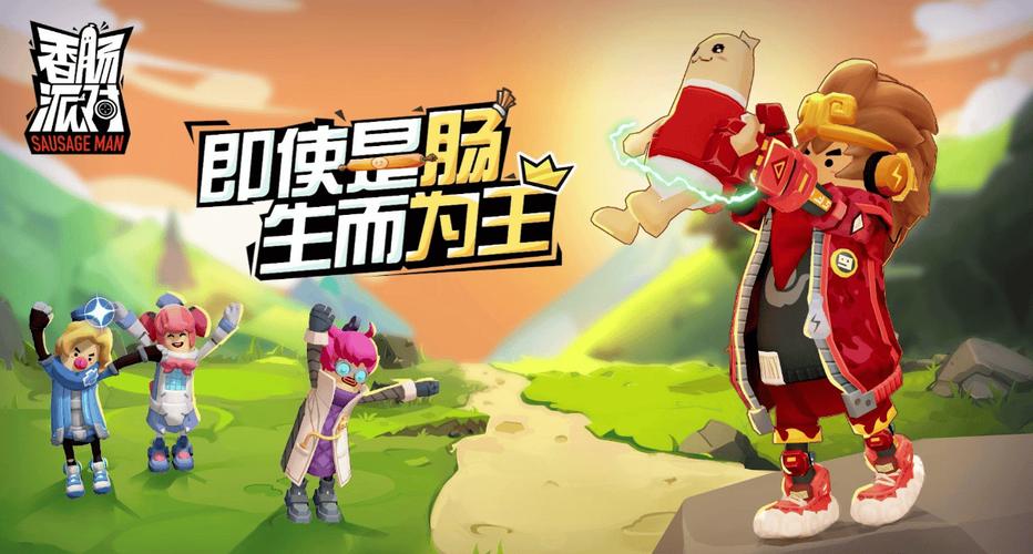 香肠派对太极肠辅助最新版缩略图
