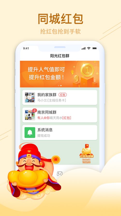 阳光红包群正版缩略图