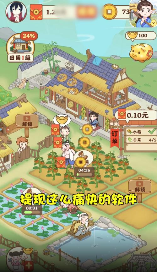 田园人生正版红包版缩略图