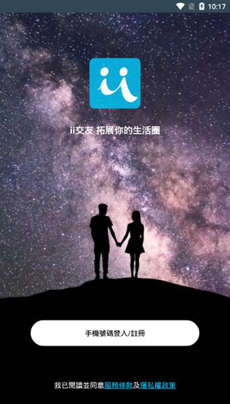 IIFRIEND交友官网版缩略图