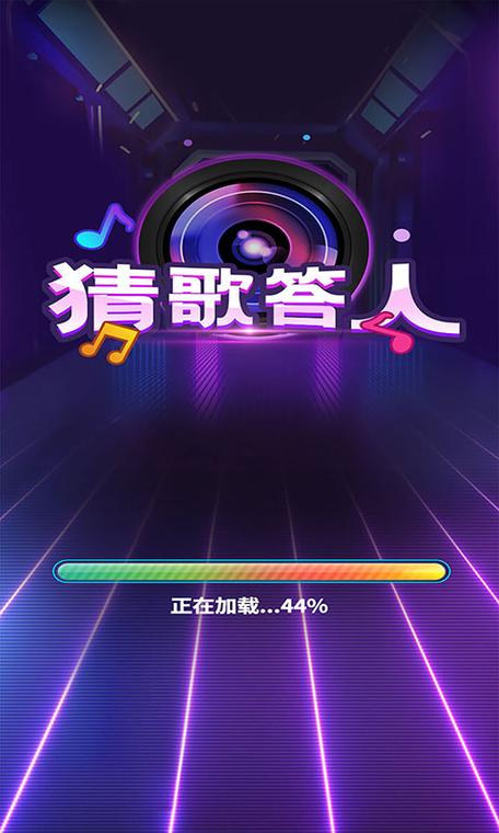 猜歌答人缩略图