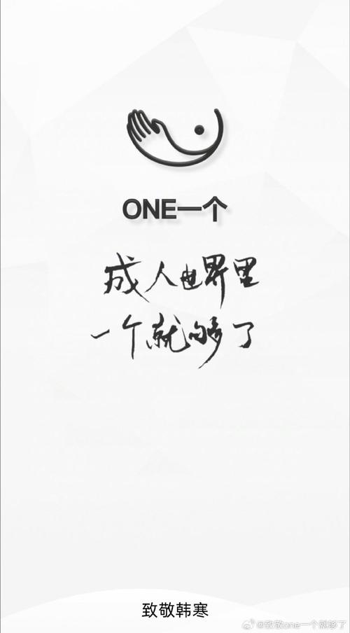 成年的世界one一个就够了app缩略图