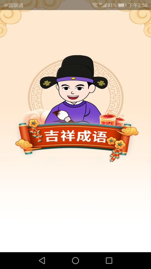 吉祥成语红包版v1.9.7缩略图