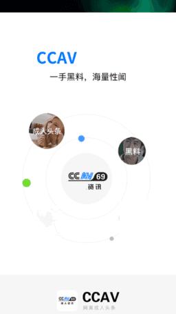 CCAV黑料正能量图标