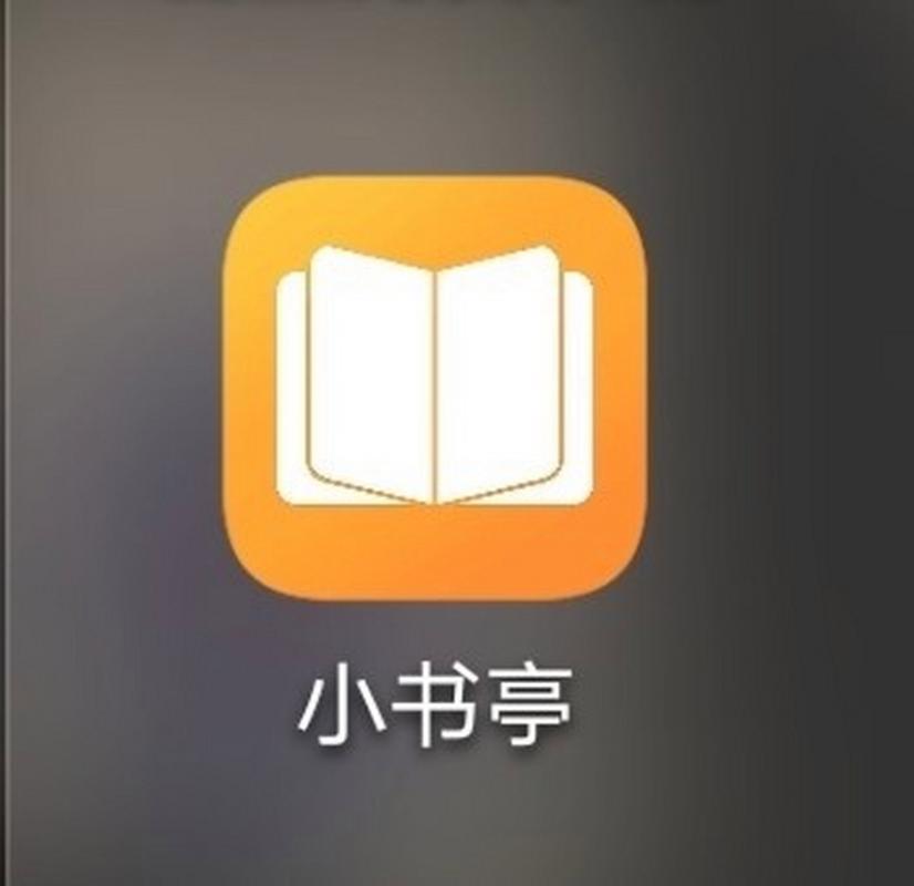 小书亭吾爱版图标