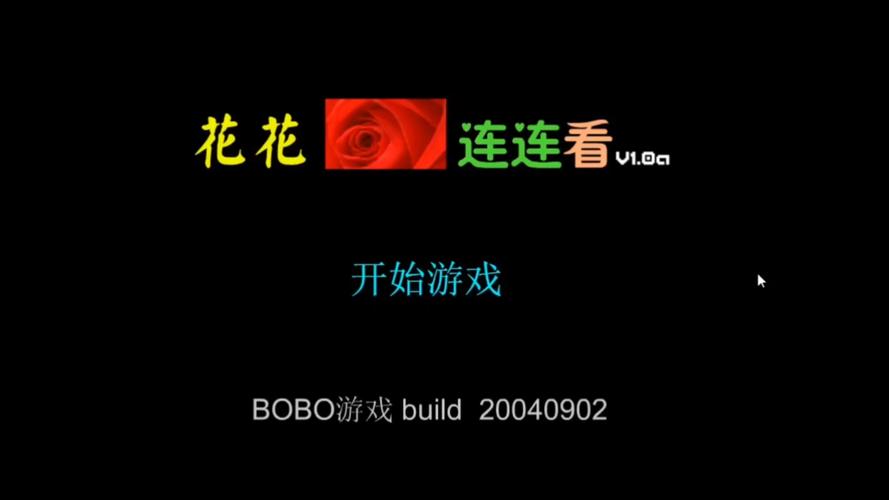 花花连连看游戏截图