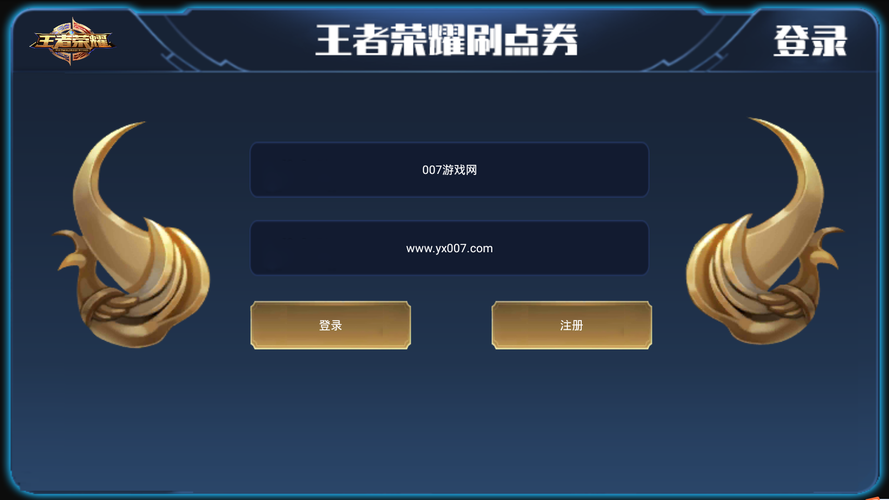 王者荣耀自动刷点券游戏截图