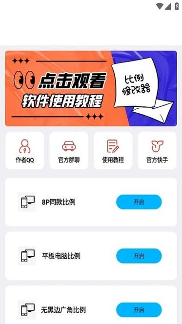 ZERO比例助手正版缩略图