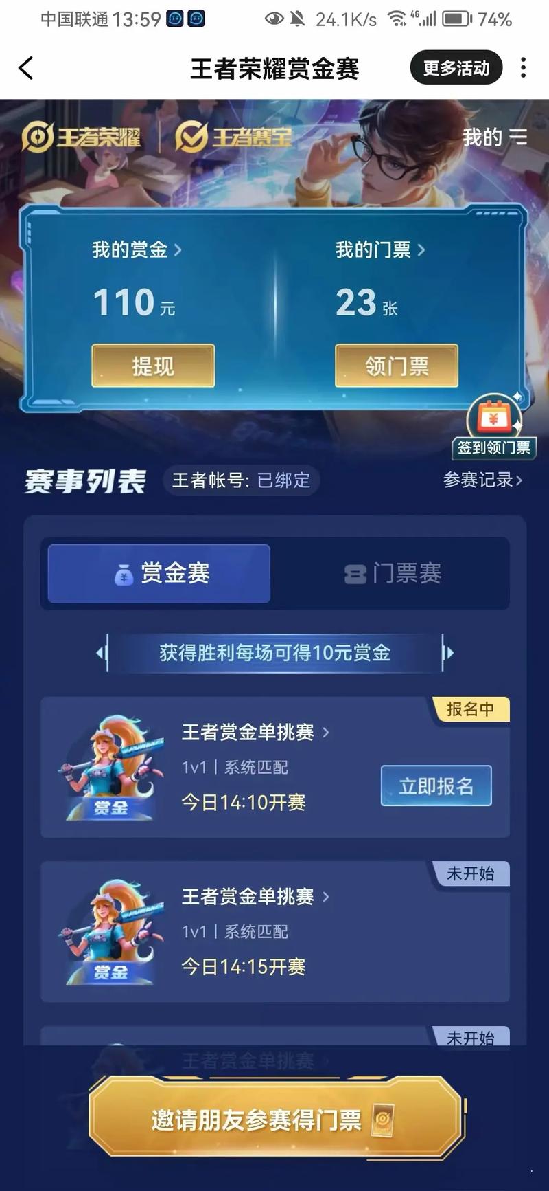 王者赏金赛赚钱版v1.0缩略图