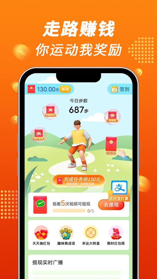 悦享计步赚钱游戏截图