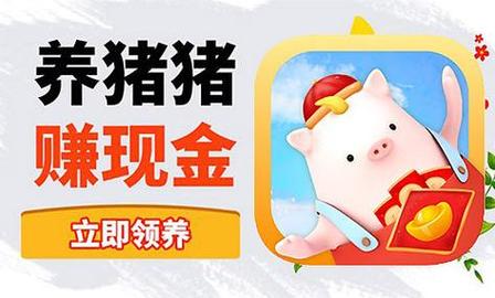 猪猪世界app赚钱版游戏截图