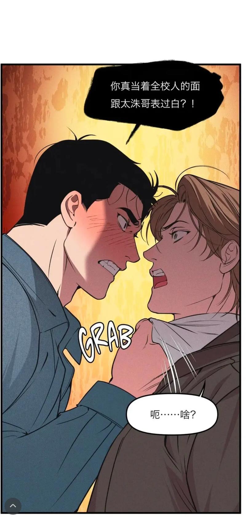 邻居是我的命运吗漫画游戏截图