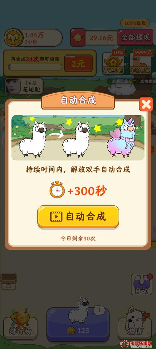 我的农场羊驼游戏游戏截图
