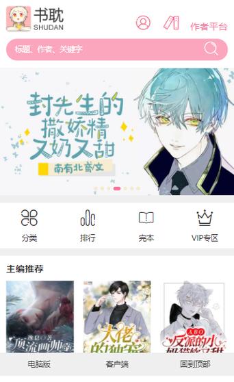 书耽耽美小说缩略图