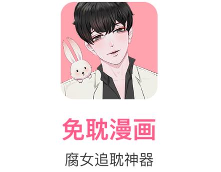 免耽漫画2023最新免费版缩略图