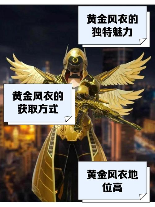 和平精英美化包黄金风衣不封号缩略图