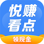悦赚看点v1.0.0游戏截图