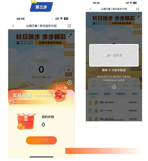 小米运动走路领红包版缩略图