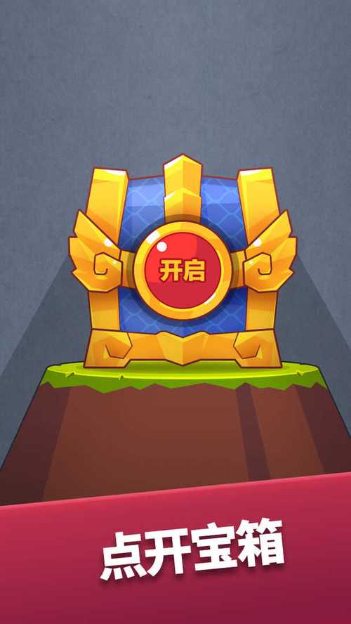 宝箱英雄免广告版缩略图