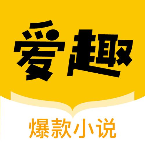 爱趣小说安卓版缩略图