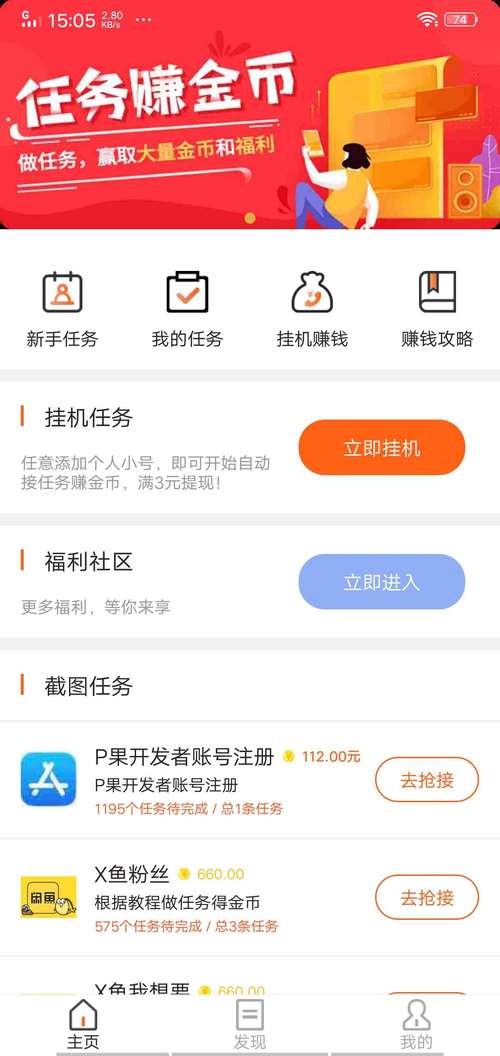 赚贝挂机赚钱版v1.0.5缩略图