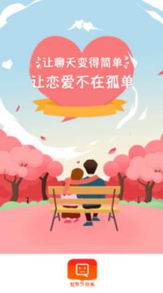 觅爱恋爱话术缩略图