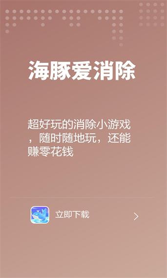 海豚爱消除游戏红包版下载安装游戏截图