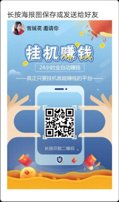微创联盟微信挂机赚钱缩略图